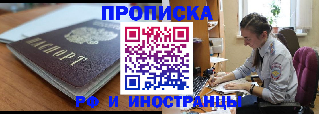 временная регистрация в квартире в Яровом