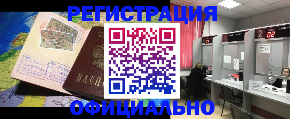 временная регистрация законно в Яровом