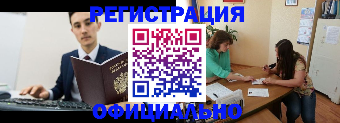 временная регистрация недорого в Яровом