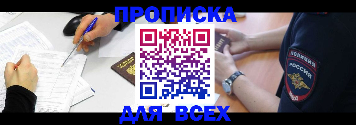 временная регистрация законно в Яровом